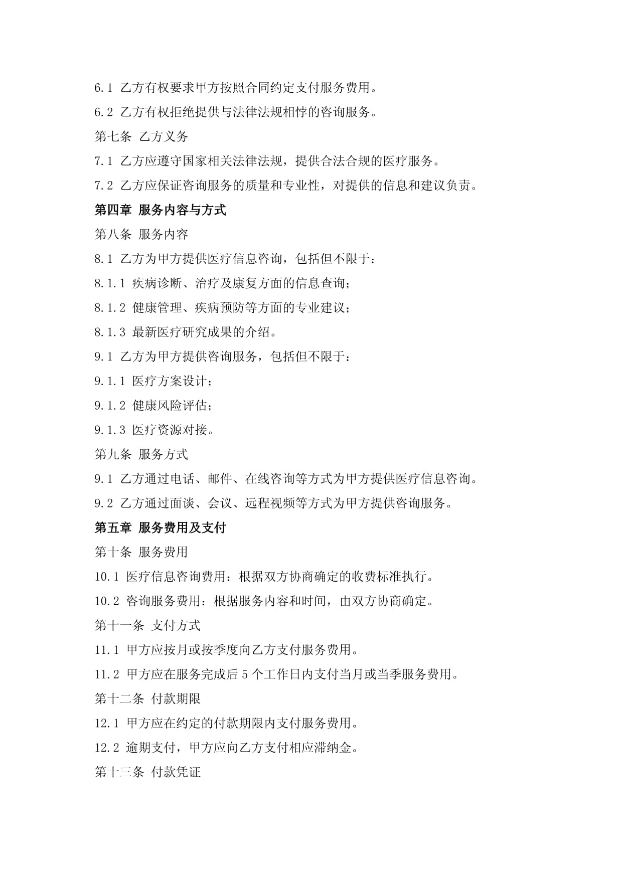 醫(yī)療信息咨詢與咨詢服務合同 構建專業(yè)、安全與信任的服務框架