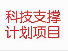 黃陂科技支撐計劃項目 資深熱線服務與專業(yè)咨詢支持